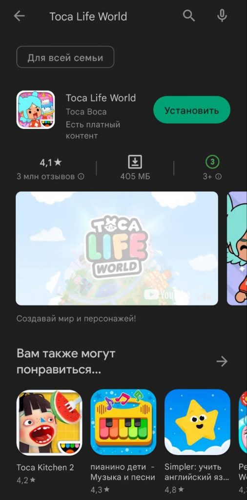 Скачать бесплатно игру Toca Life World на Android