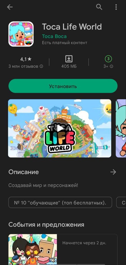 Скачать бесплатно игру Toca Life World на Android