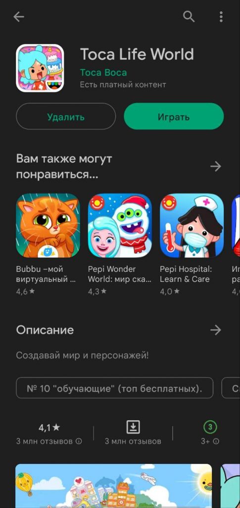 Скачать бесплатно игру Toca Life World на Android